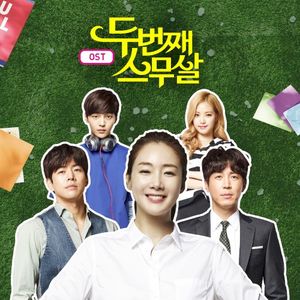 두번째 스무살 OST (OST)