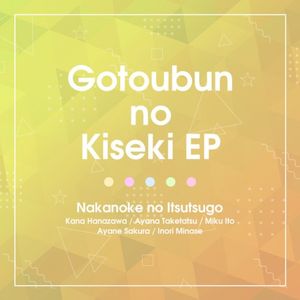 Gotobun no Kiseki EP (EP)