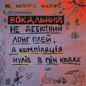 Цвяхи (Single)