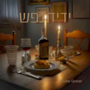 Yedid Nefesh (Single)