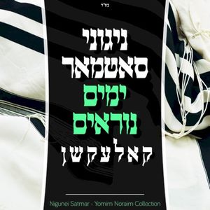 Nigunei Satmar - Yomim Noraim Collection