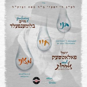 ר׳ ישעי׳לע [Reb Shayaleh] (Single)