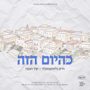 K’Hayom Hazeh (Single)