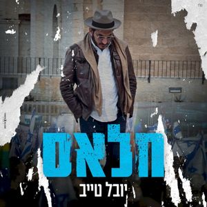 חלאס (Single)