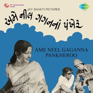 Ame Neel Gaganna Pankheroo (OST)