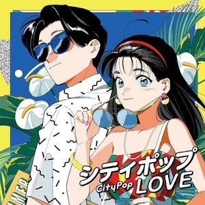 今夜だけきっと