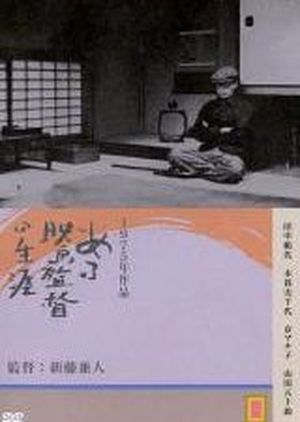 Kenji Mizoguchi ou la vie d'un artiste