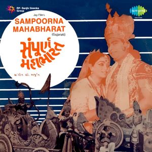 Sampoorna Mahabharat (OST)