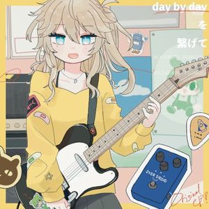 day by dayを繋げて (EP)