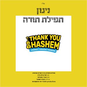 Tefilat Toda תפילת תודה (Single)