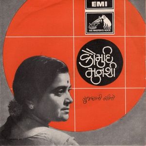 Gujarati Geeto (EP)