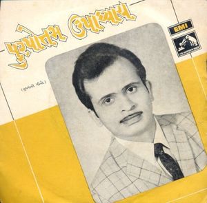 Gujarati Geeto (EP)