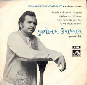 Gujarati Geeto (EP)