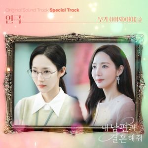 Marry My Husband OST Special Track (OST)