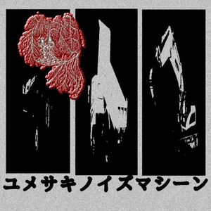 HATARAKUKURUMA (EP)