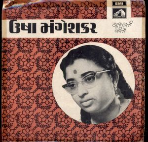 Gujarati Geeto (EP)