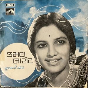 Gujarati Geeto (EP)