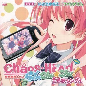 CHAOS;HEAD らぶChu☆Chu!主題歌シングル (Single)