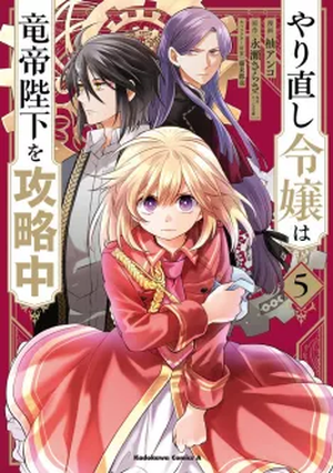 The Do-Over Damsel Conquers the Dragon Emperor, tome 5