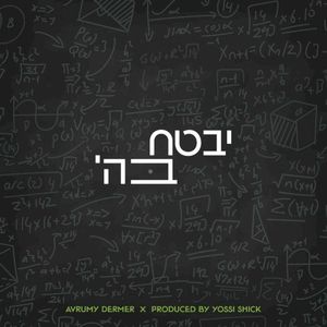 Yivtach Bashem (Single)