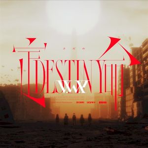 定命 (Single)
