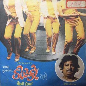 Ame: First Disco in Gujarati (EP)