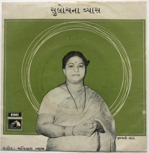 Gujarati Geeto (EP)