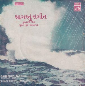 Sagarnun Sangeet (EP)