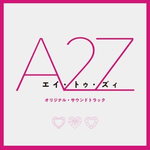 『A 2 Z』 (オリジナル・サウンドトラック) (OST)