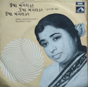 Gujarati Geet (EP)