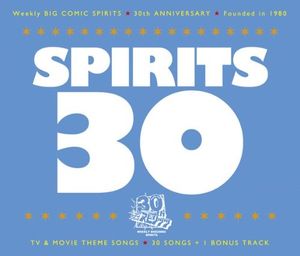 SPIRITS 30 ビッグコミックスピリッツ創刊30周年 TV&Movie テーマソング集