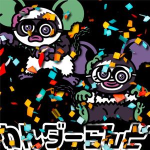 わんダーらんど (Single)