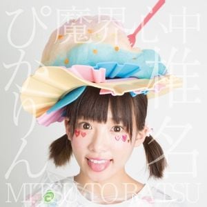 魔界心中 / MITSU TO BATSU (Single)