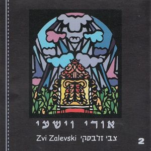 אורי וישעי