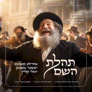 Tehilas Hashem (Single)