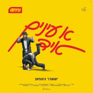 A Einayim Yid (Single)