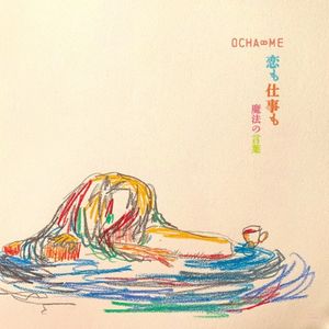 恋も仕事も (Single)