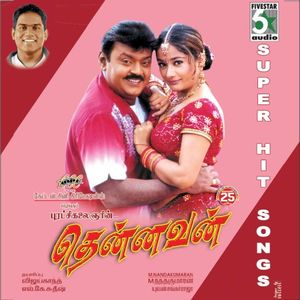 Thennavan (Original Motion Picture Soundtrack) (OST)