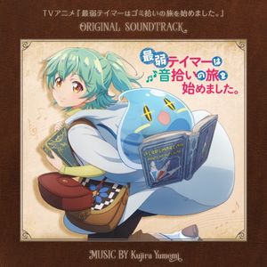 TV Animation “The Weakest Tamer Began a Journey to Pick Up Trash.” ORIGINAL SOUNDTRACK: The Weakest Tamer Began a Journey to Pic