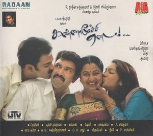 Kannammoochi Aattam