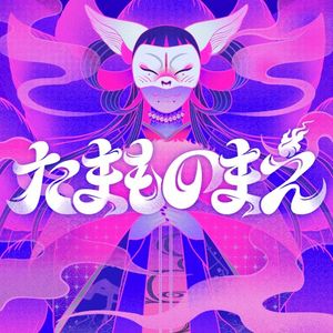 TAMAMO‐NO‐MAE (Single)