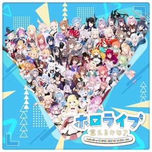 ホロライブ言えるかな? hololive SUPER EXPO 2024 ver. (Single)