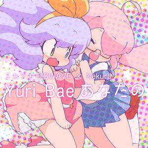 Yuri Baeあなたの (Single)