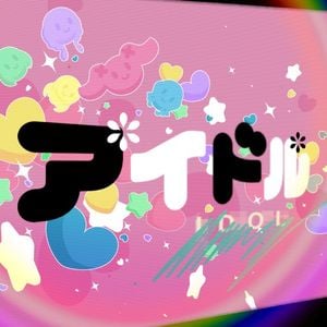 アイドル (Cover) (Single)