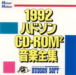 1992 ハドソン CD•ROM² 音楽全集