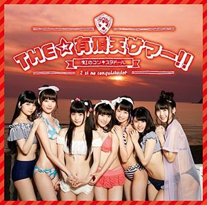 THE☆有頂天サマー!! (Single)