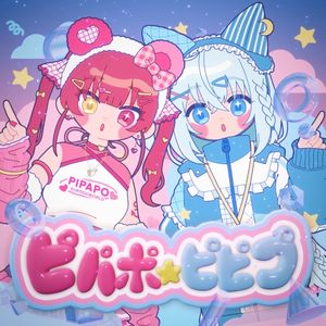 ピパポ☆ピピプ (Single)