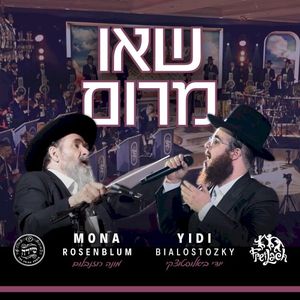 Se’u Marom - שאו מרום (Single)