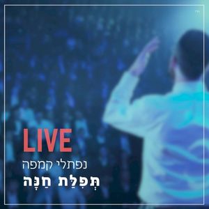 Tefilat Chana (Live) (Live)