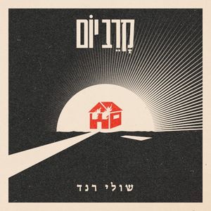 קרב יום (Single)